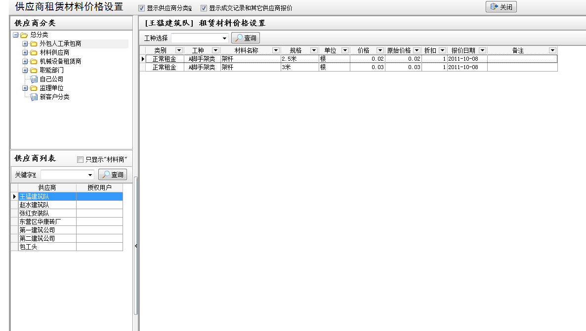 租賃材料價(jià)格查詢