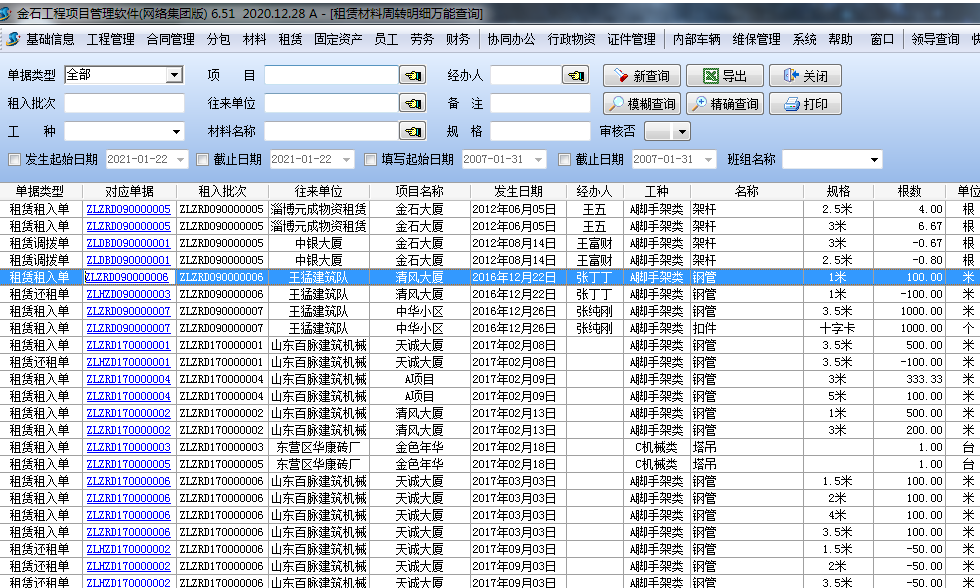 租賃材料匯總