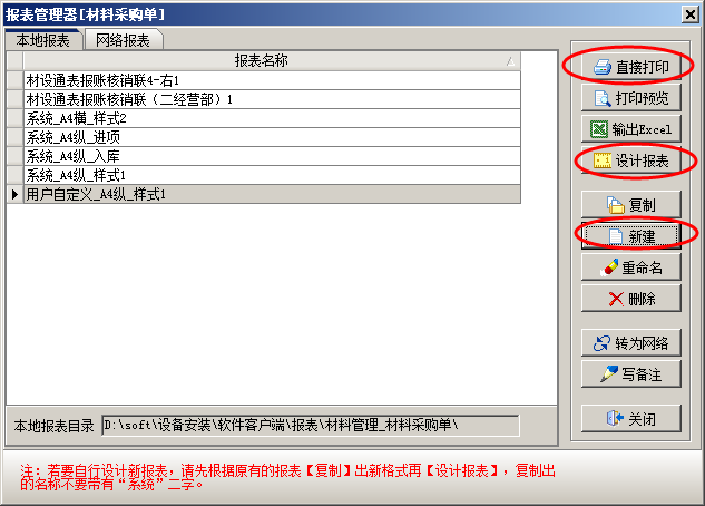 報表管理器