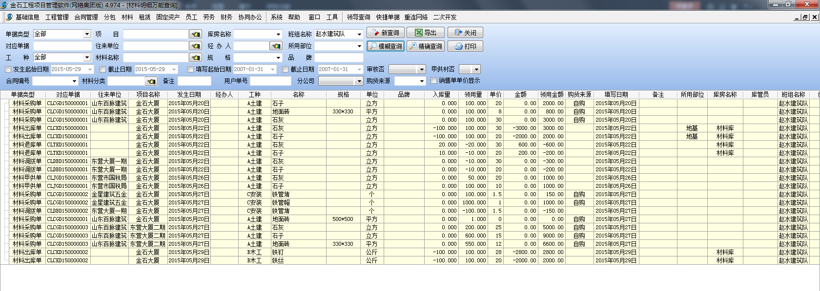 歷史明細(xì)