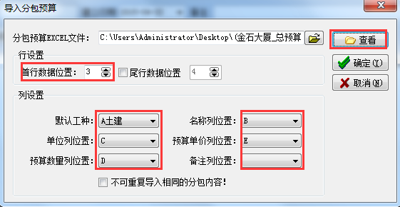 分包預(yù)算