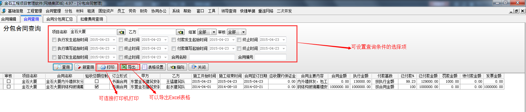 分包合同查詢