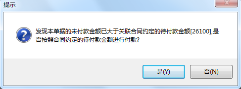 付款單據