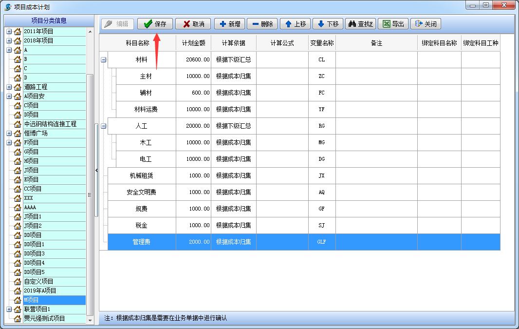 項(xiàng)目成本計(jì)劃