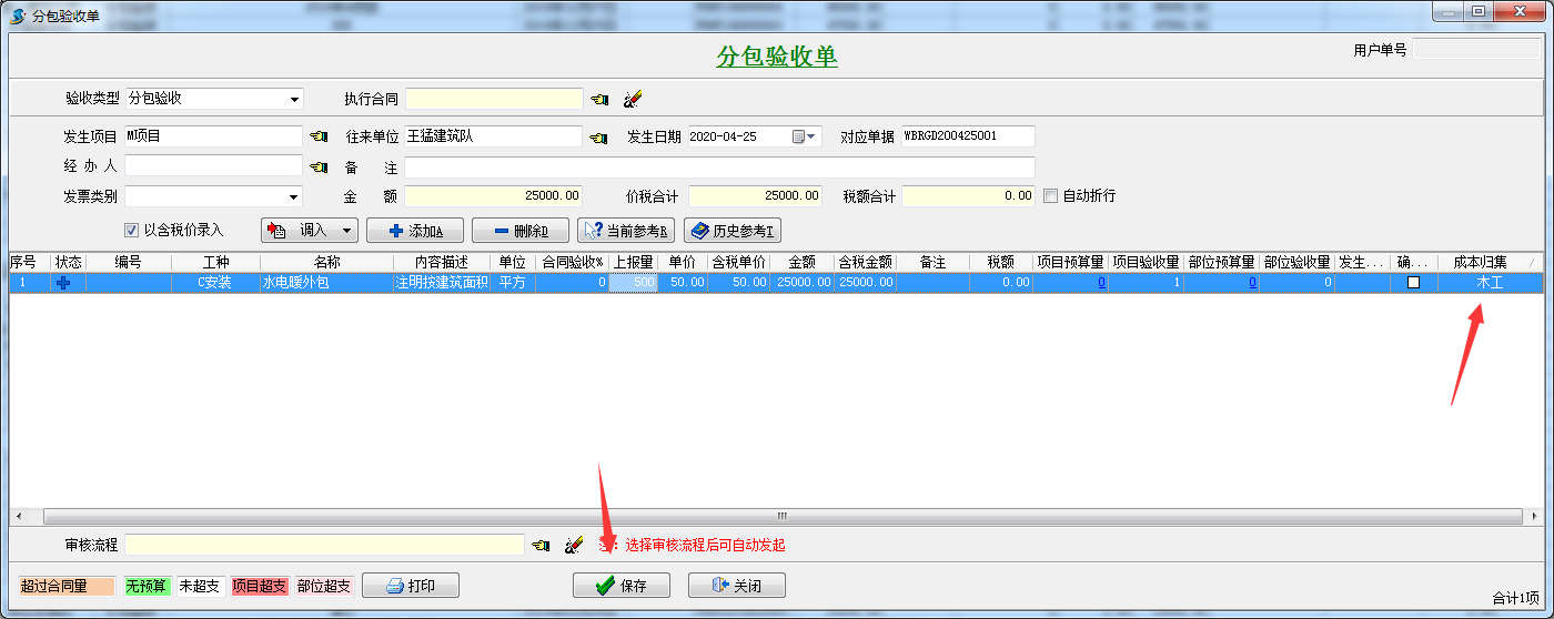 分包驗(yàn)收