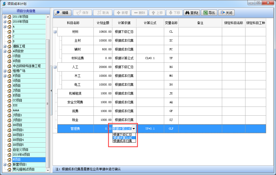 成本信息分類