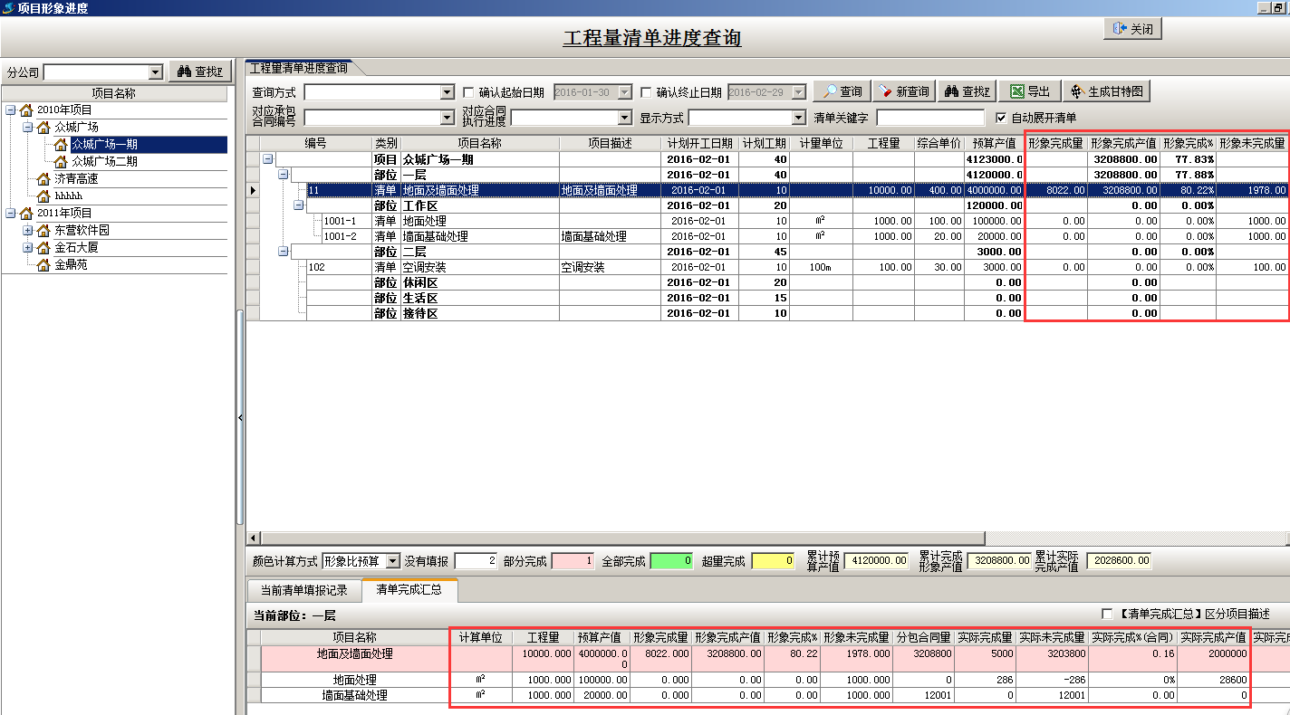 工程量進(jìn)度查詢