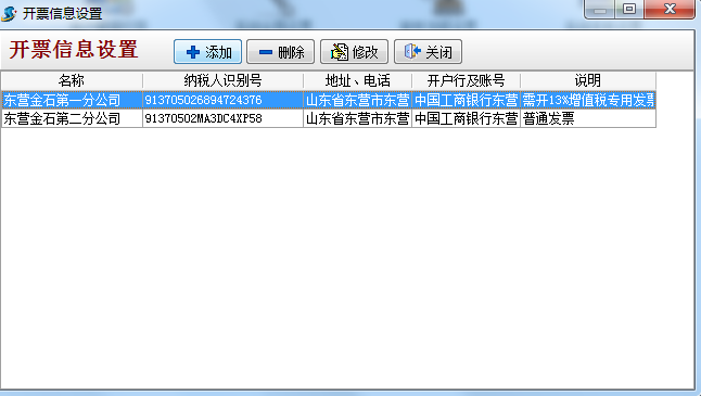 開票信息設(shè)置