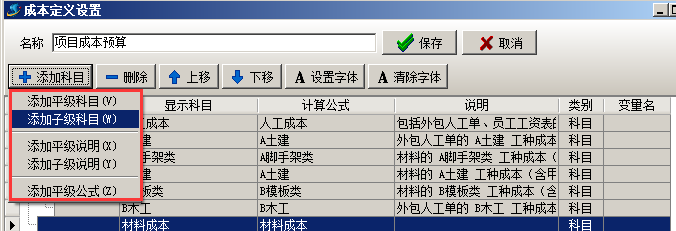 成本定義設置