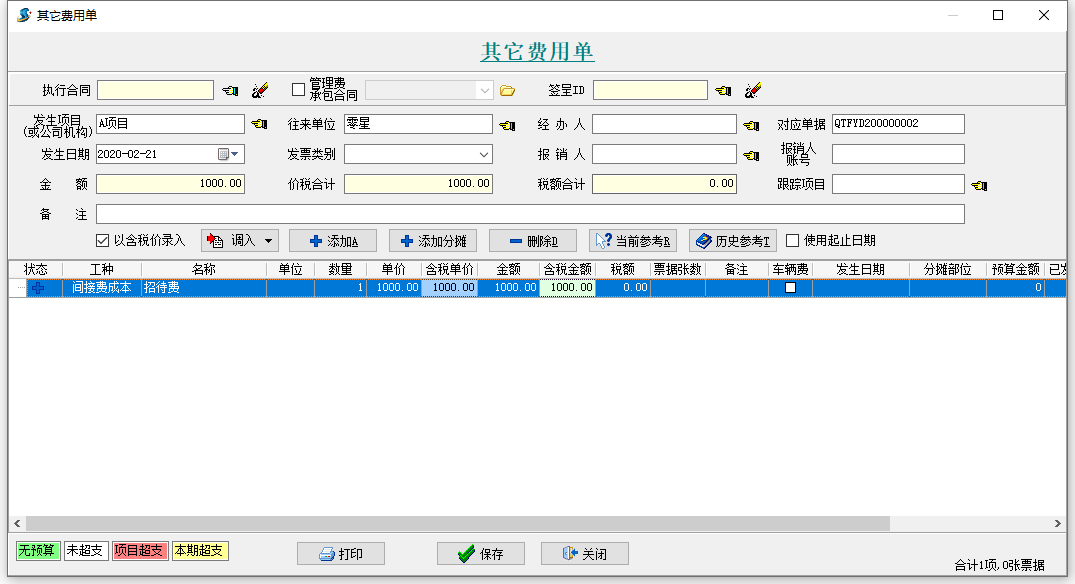 其它費(fèi)用