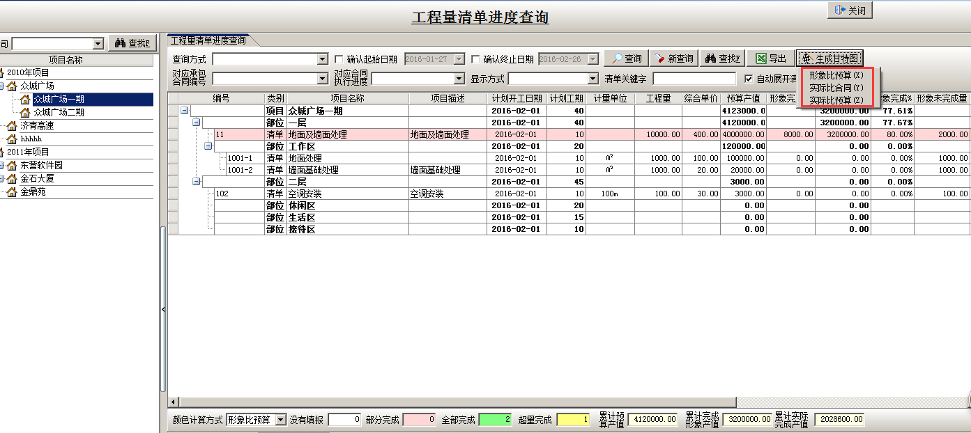 工程量進(jìn)度查詢