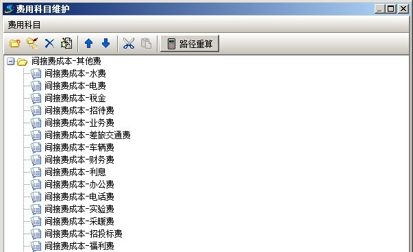 費(fèi)用科目維護(hù)