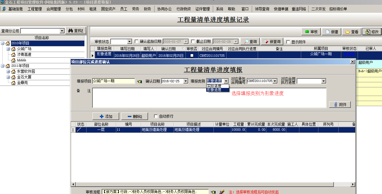 工程量進(jìn)度查詢