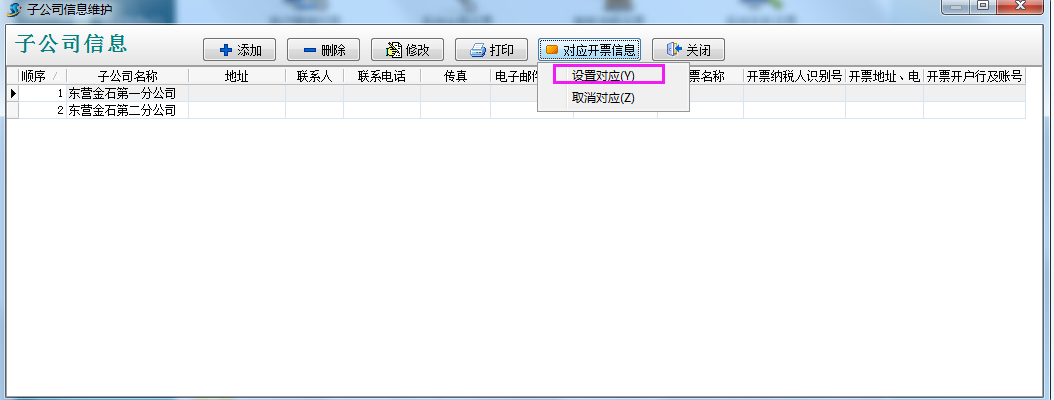 設(shè)置子公司