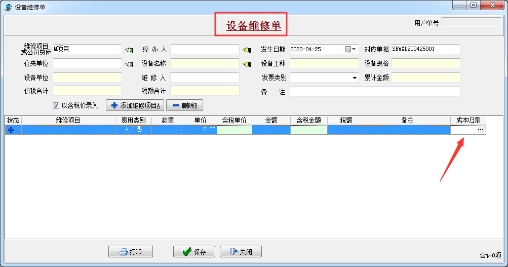 設(shè)備維修