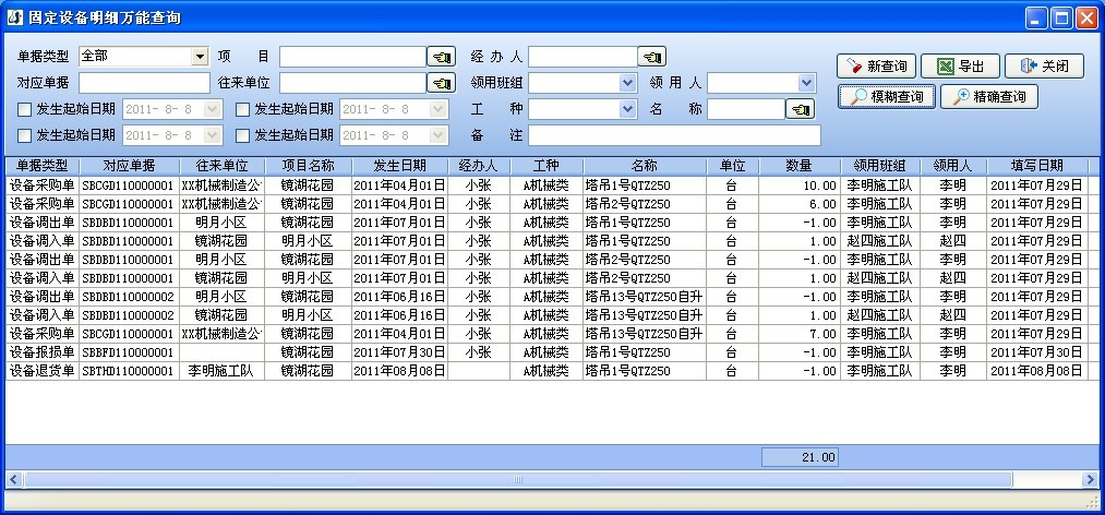 固定資產(chǎn)查詢