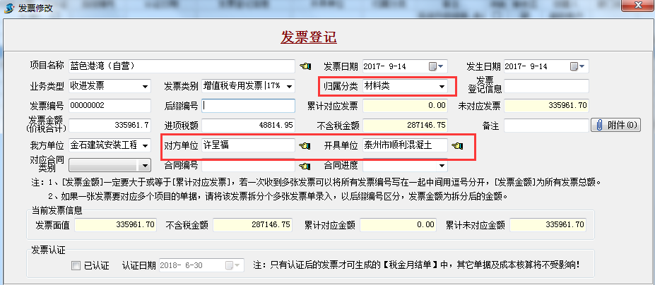 發(fā)票信息