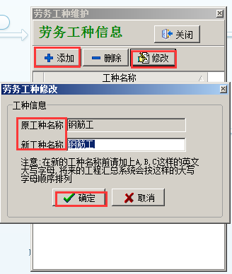 勞務(wù)工種維護(hù)