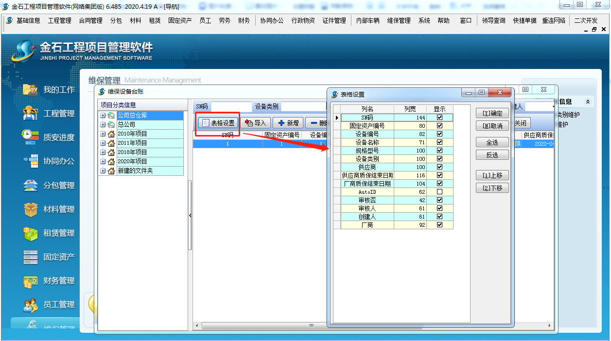 表格設(shè)置