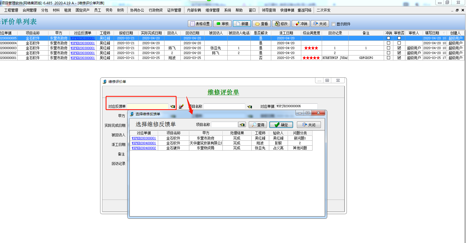 維修評(píng)價(jià)單