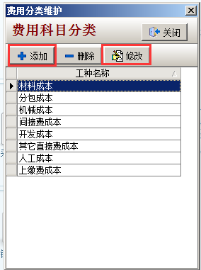 費用分類維護