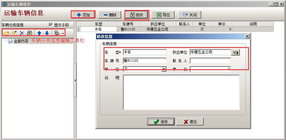 運(yùn)輸車(chē)輛管理