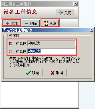 設(shè)備工種維護(hù)