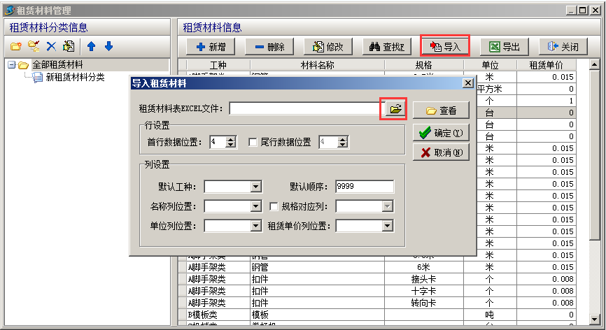 租賃材料管理