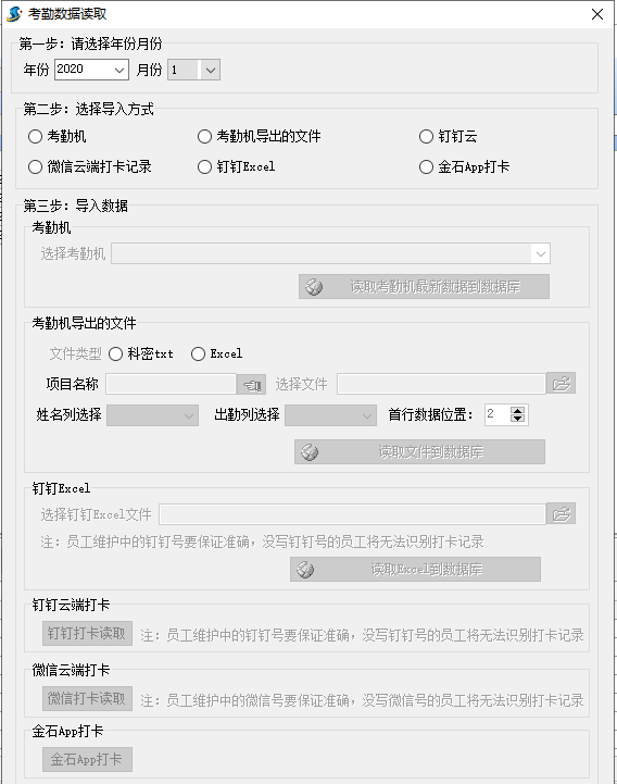 考勤數(shù)據(jù)庫(kù)