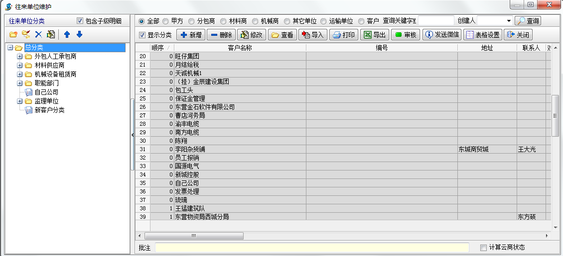 往來單位維護(hù)
