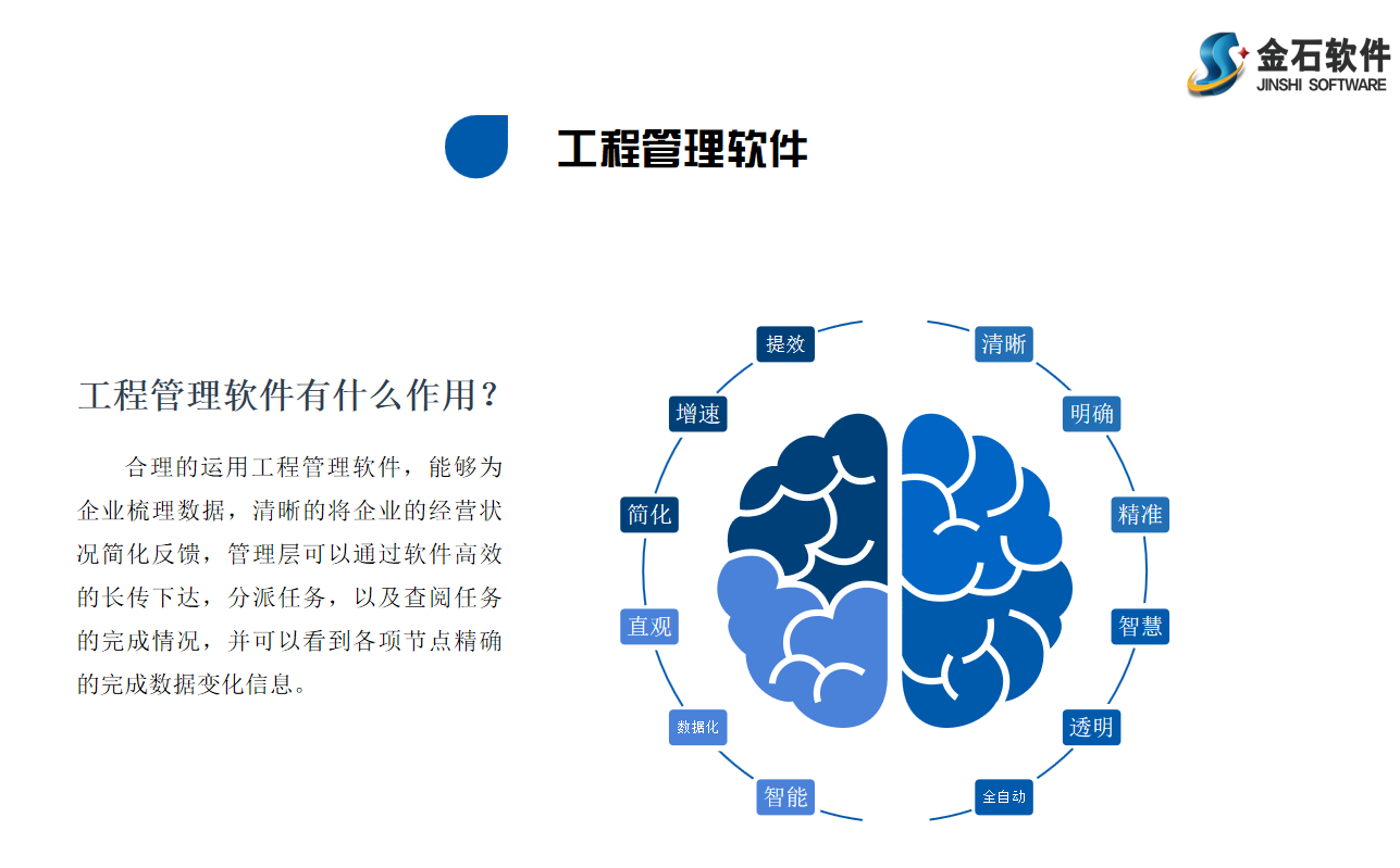 工程管理軟件