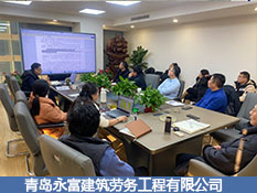青島永富建筑勞務(wù)工程有限公司