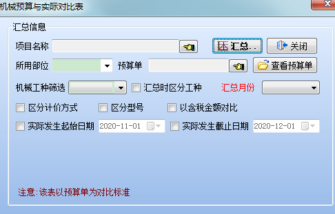 機械設(shè)備預(yù)算