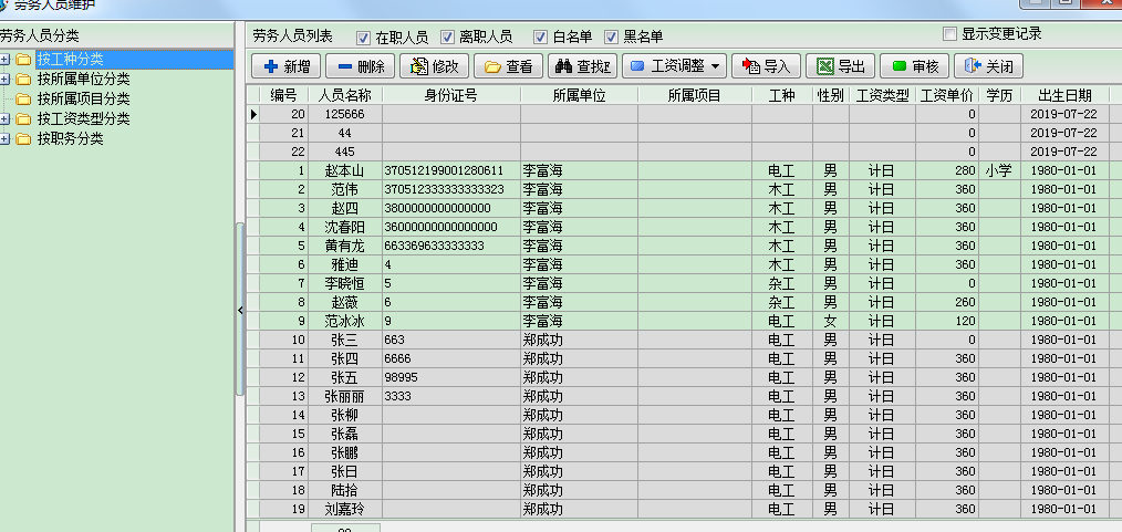 勞務(wù)人員信息管理