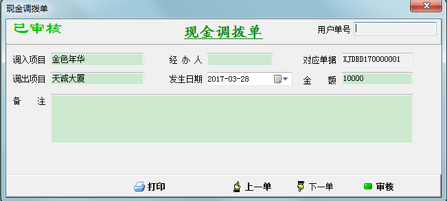 現(xiàn)金調(diào)撥管理