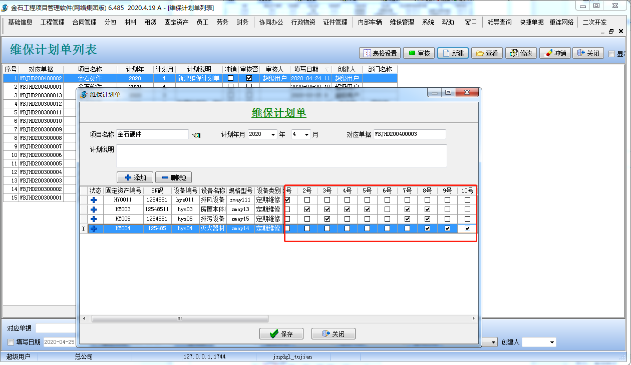 維保計(jì)劃