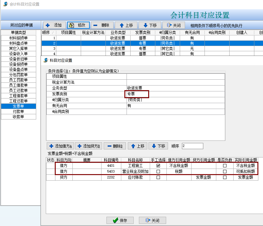 票據(jù)類型對應(yīng)設(shè)置