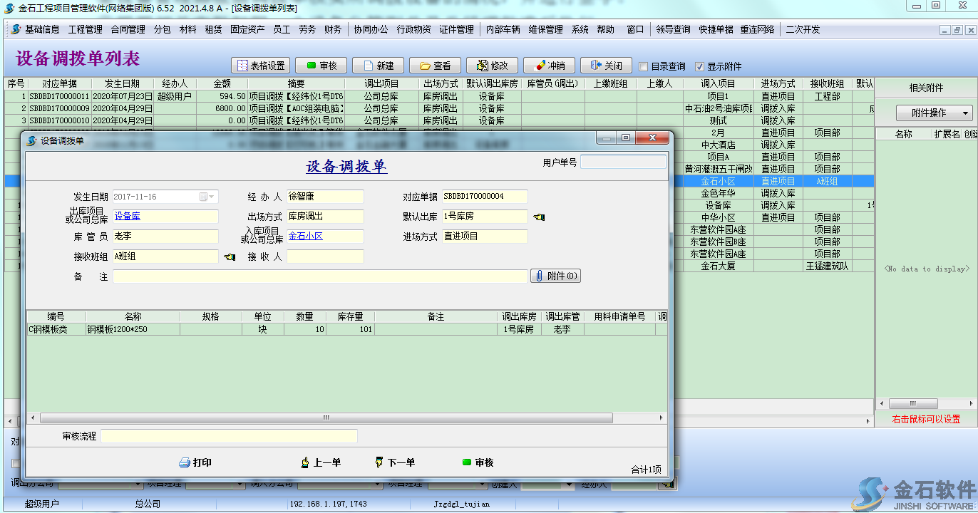 設(shè)備調(diào)撥