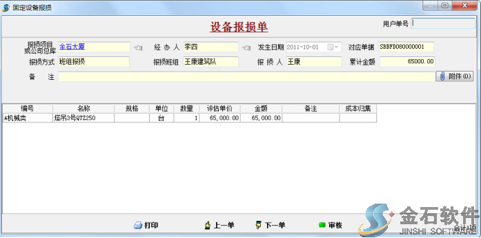 固定資產(chǎn)設(shè)備報(bào)損