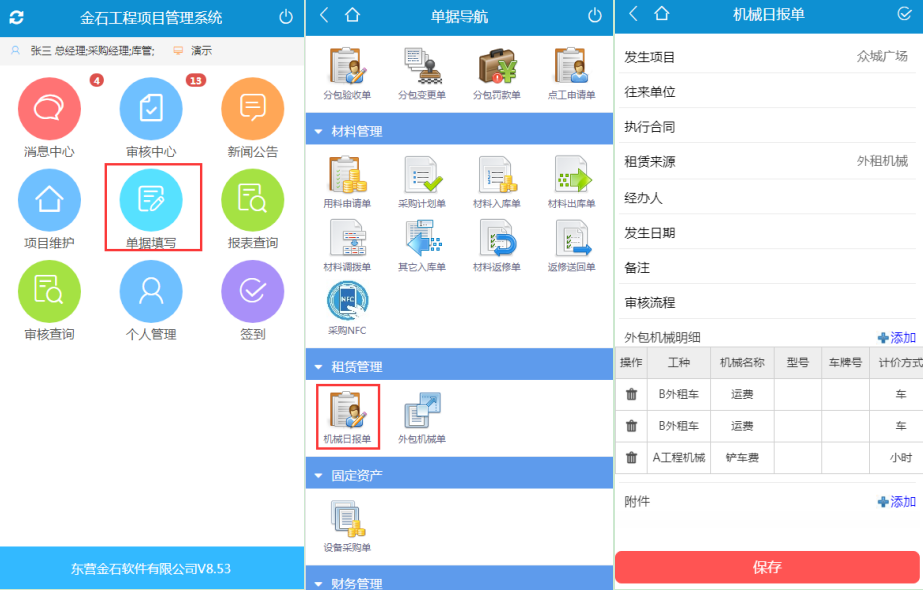 手機單據(jù)管理