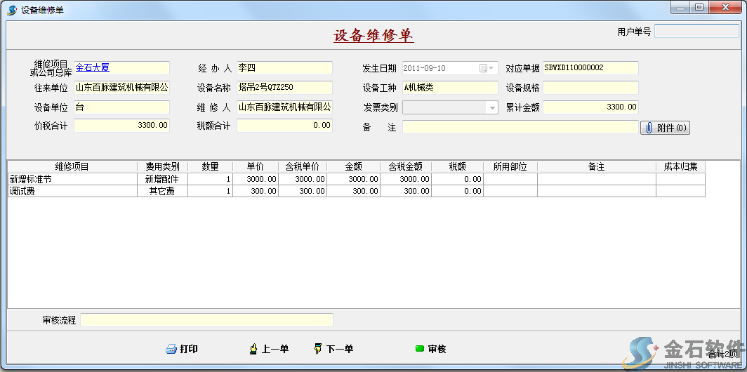 設(shè)備維修