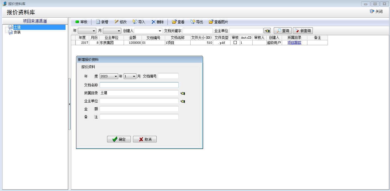 報(bào)價(jià)資料庫