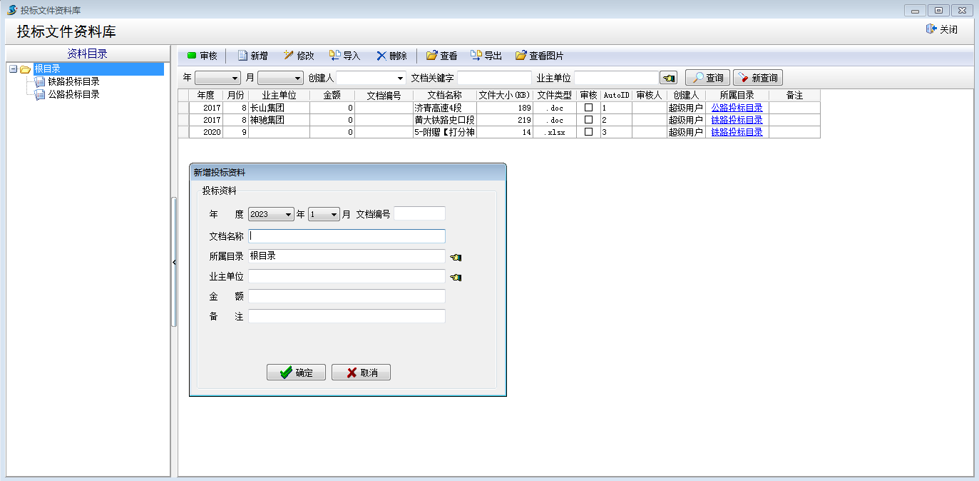 投標(biāo)資料庫