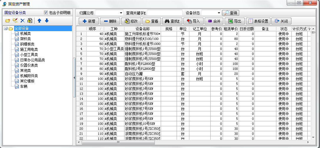 工程管理軟件